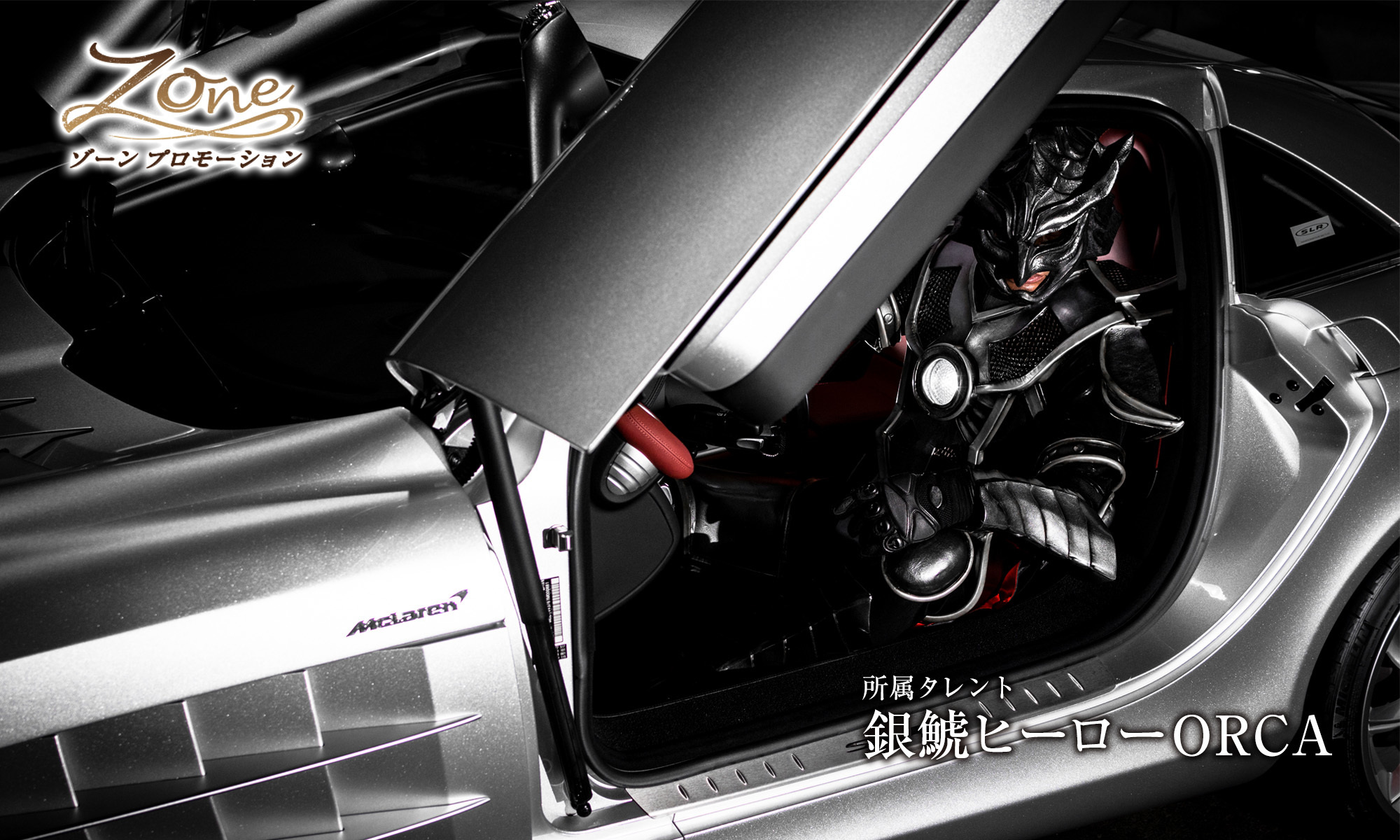 銀鯱ヒーロー ORCA