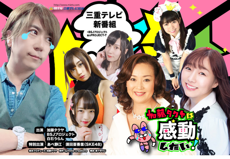 加藤タクヤは感動したい